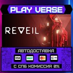 *REVEIL**АВТОВЫДАЧА**STEAM GIFT*