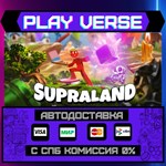 *Supraland**АВТОВЫДАЧА**STEAM GIFT*