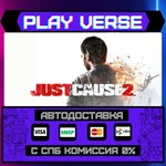 *Just Cause 2**АВТОВЫДАЧА**STEAM GIFT*