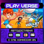 *Super Volley Blast**АВТОВЫДАЧА**STEAM GIFT*