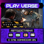 *BONEWORKS**АВТОВЫДАЧА**STEAM GIFT*