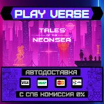 *Tales of the Neon Sea**АВТОВЫДАЧА**STEAM GIFT*