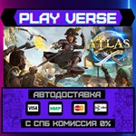 *ATLAS**АВТОВЫДАЧА**STEAM GIFT*