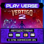 *Vertigo 2**АВТОВЫДАЧА**STEAM GIFT*