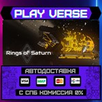 **V: Rings of Saturn**АВТОВЫДАЧА**STEAM GIFT*