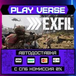 *EXFIL**АВТОВЫДАЧА**STEAM GIFT*