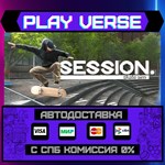 *Session: Skate Sim**АВТОВЫДАЧА**STEAM GIFT*