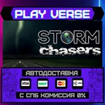 *Storm Chasers**АВТОВЫДАЧА**STEAM GIFT*