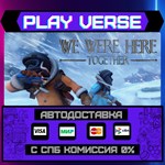*We Were Here Together**АВТОВЫДАЧА**STEAM GIFT*