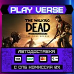 *The Walking Dead: The Final **АВТОВЫДАЧА**STEAM G
