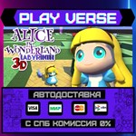 *Alice in Wonderland - 3D Lab**АВТОВЫДАЧА**STEAM G