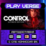 *Control Ultimate Edition**АВТОВЫДАЧА**STEAM GIFT*