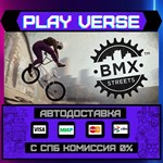 *BMX Streets**АВТОВЫДАЧА**STEAM GIFT*