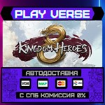 *Kingdom Heroes 8**АВТОВЫДАЧА**STEAM GIFT*