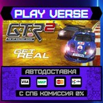 *GTR 2 FIA GT Racing Game**АВТОВЫДАЧА**STEAM GIFT*