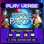 *Pummel Party**АВТОВЫДАЧА**STEAM GIFT*