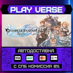 *Granblue Fantasy: Relink**АВТОВЫДАЧА**STEAM GIFT*