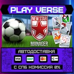 *New Star Manager**АВТОВЫДАЧА**STEAM GIFT*
