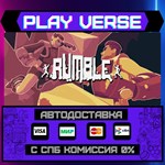 *RUMBLE**АВТОВЫДАЧА**STEAM GIFT*