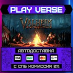 *Valheim**АВТОВЫДАЧА**STEAM GIFT*