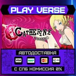 *Catherine Classic**АВТОВЫДАЧА**STEAM GIFT*
