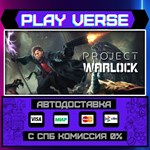 *Project Warlock**АВТОВЫДАЧА**STEAM GIFT*