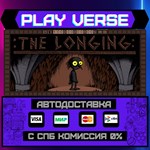 *THE LONGING**АВТОВЫДАЧА**STEAM GIFT*