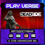 *Deadside**АВТОВЫДАЧА**STEAM GIFT*