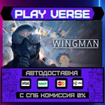 *Project Wingman**АВТОВЫДАЧА**STEAM GIFT*
