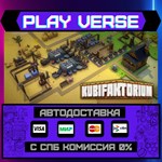 *Kubifaktorium**АВТОВЫДАЧА**STEAM GIFT*