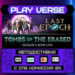 *Last Epoch**АВТОВЫДАЧА**STEAM GIFT*