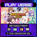 *NEKOPARA Extra**АВТОВЫДАЧА**STEAM GIFT*