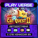 *Cat Quest II**АВТОВЫДАЧА**STEAM GIFT*