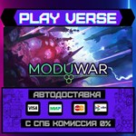 *Moduwar**АВТОВЫДАЧА**STEAM GIFT*