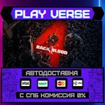 *Back 4 Blood**АВТОВЫДАЧА**STEAM GIFT*