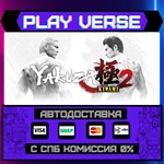 *Yakuza Kiwami 2**АВТОВЫДАЧА**STEAM GIFT*