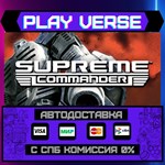 *Supreme Commander**АВТОВЫДАЧА**STEAM GIFT*