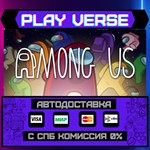 *Among Us**АВТОВЫДАЧА**STEAM GIFT*