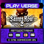 *Saints Row 2**АВТОВЫДАЧА**STEAM GIFT*