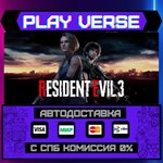 *Resident Evil 3**АВТОВЫДАЧА**STEAM GIFT*