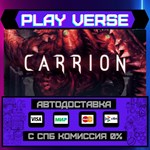 *CARRION**АВТОВЫДАЧА**STEAM GIFT*