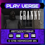 *Granny**АВТОВЫДАЧА**STEAM GIFT*