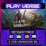 *Lumberjack´s Dynasty**АВТОВЫДАЧА**STEAM GIFT*