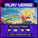*SpongeBob SquarePants: Battl**АВТОВЫДАЧА**STEAM G