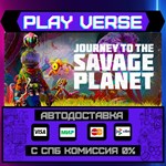 *Journey To The Savage Planet**АВТОВЫДАЧА**STEAM G