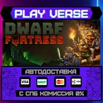 *Dwarf Fortress**АВТОВЫДАЧА**STEAM GIFT*