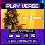 *Mortal Kombat*11**АВТОВЫДАЧА**STEAM GIFT*