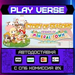 *STORY OF SEASONS: Friends of**АВТОВЫДАЧА**STEAM G