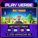 *Autonauts**АВТОВЫДАЧА**STEAM GIFT*