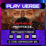 *Cepheus Protocol**АВТОВЫДАЧА**STEAM GIFT*